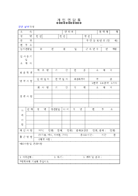 개인면담카드 개인면담카드